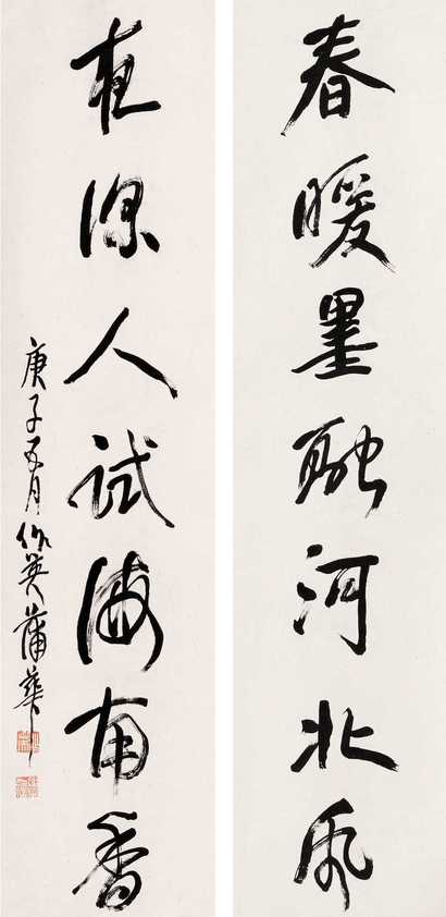 蒲华 1900年作 行书七言对联 屏轴